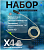 Набор для компрессора ( распылитель с обратным клапаном, шланг 2м , краник, 4 присоски)